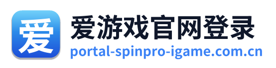 爱游戏官网登录